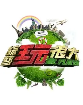 山海厨房 综艺在线观看